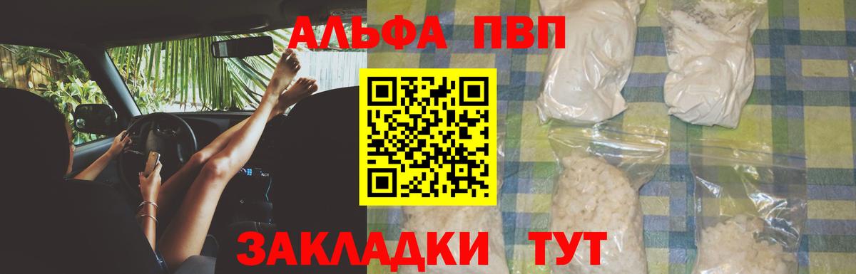 Alfa_PVP VHQ Менделеевск