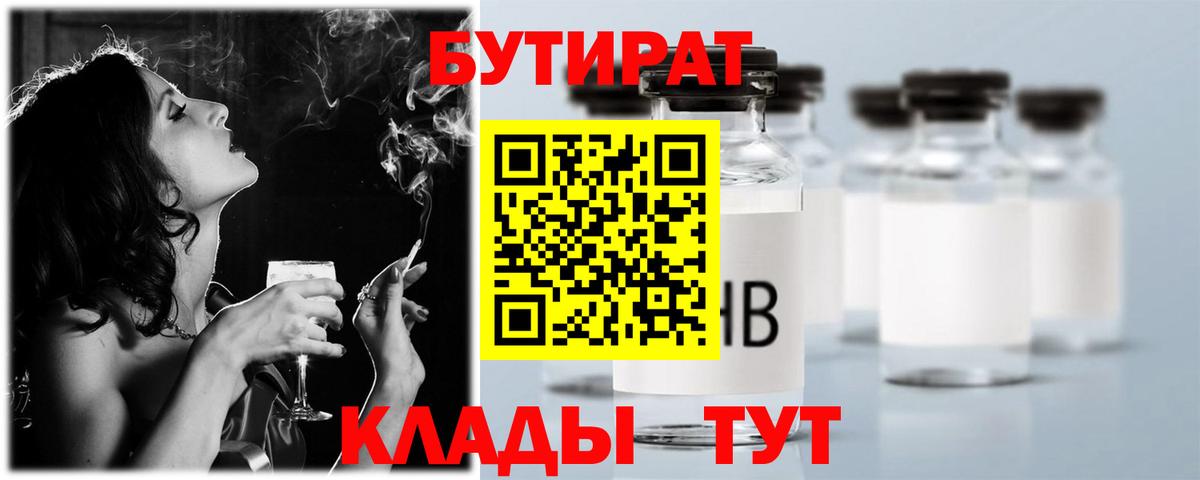 БУТИРАТ оксана  Вход с VPN  Менделеевск 