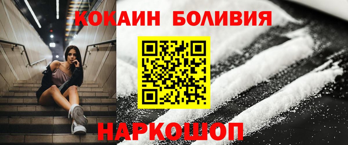 КОКАИН 98%  Вход с VPN  Менделеевск  Cocaine  КОКАИН Колумбийский 