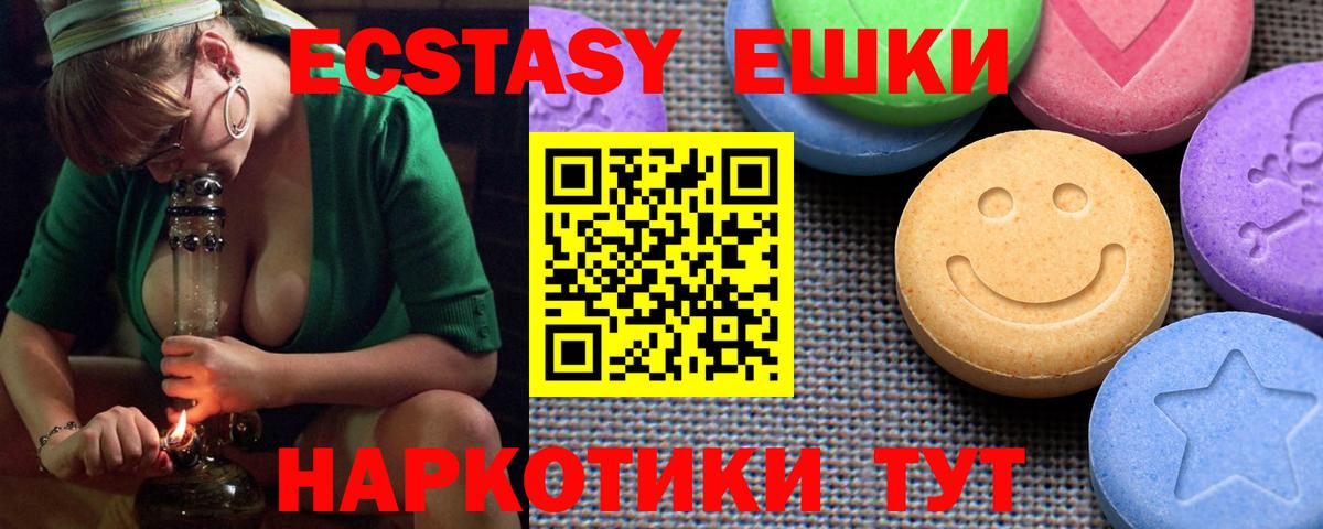 Ecstasy таблы Менделеевск