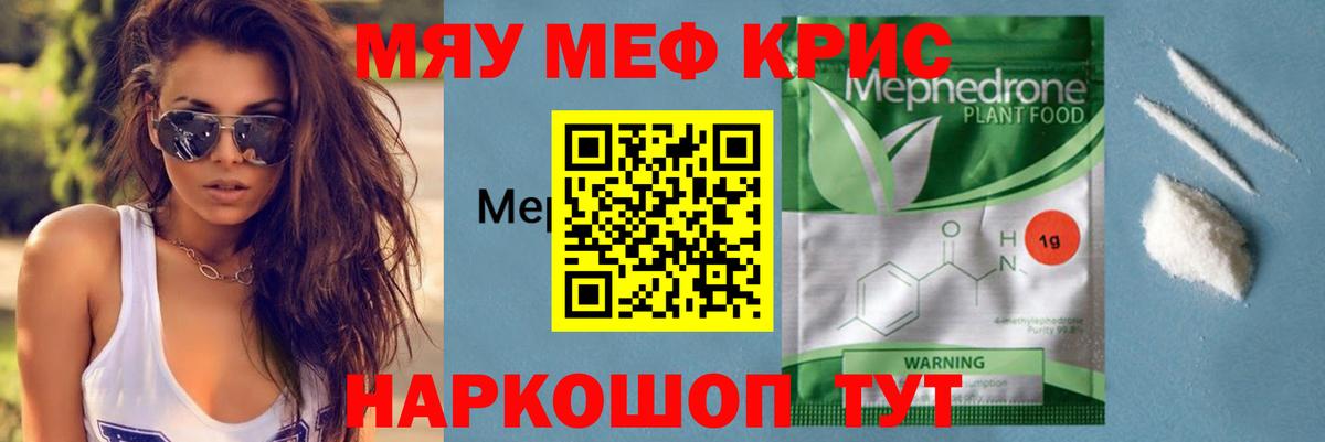 Мефедрон кристаллы Менделеевск
