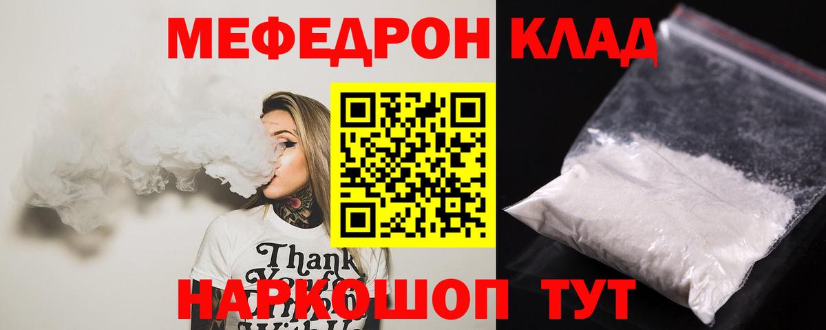 Меф  Вход с VPN  Менделеевск  Мефедрон mephedrone  МЕФ mephedrone 