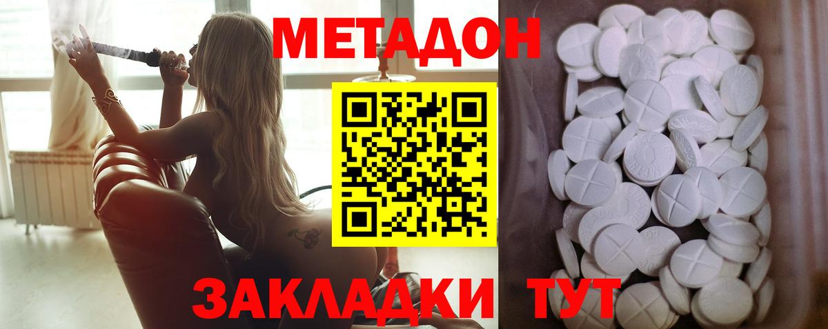 Метадон кристалл Менделеевск