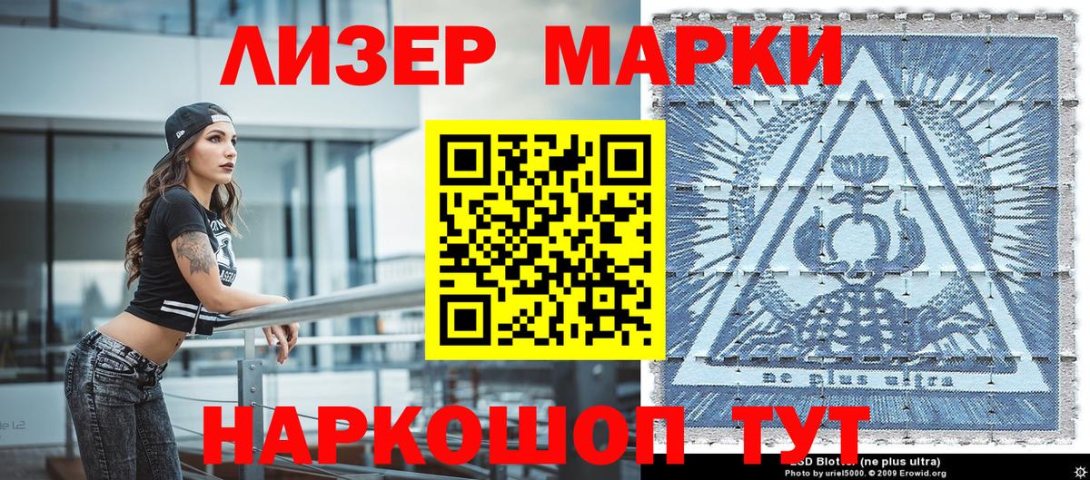 Наркотические марки 1500мкг Менделеевск
