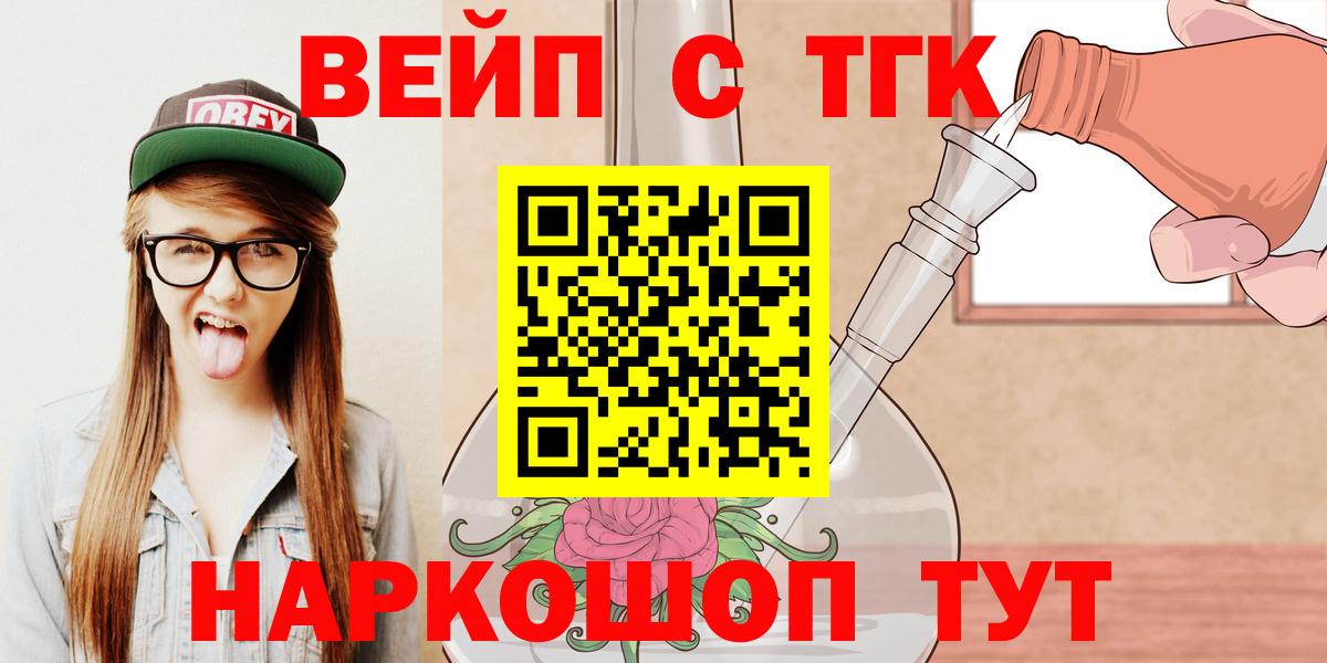 где продают наркотики  Вход с VPN  Менделеевск  ТГК вейп  Дистиллят ТГК жижа 